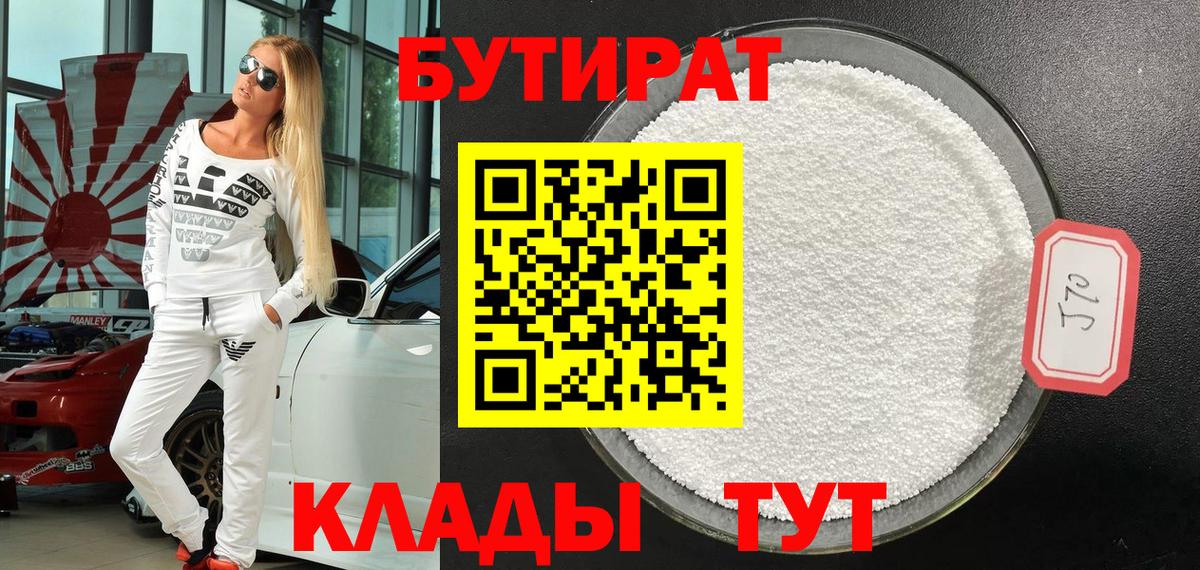 Бутират жидкий экстази Маркс