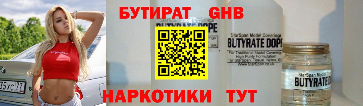 Бутират вода  Вход с VPN  Бутират  Маркс 