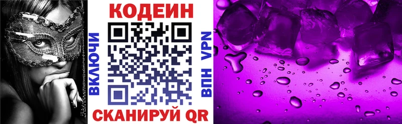 мега ТОР  Маркс  Codein напиток Lean (лин) 