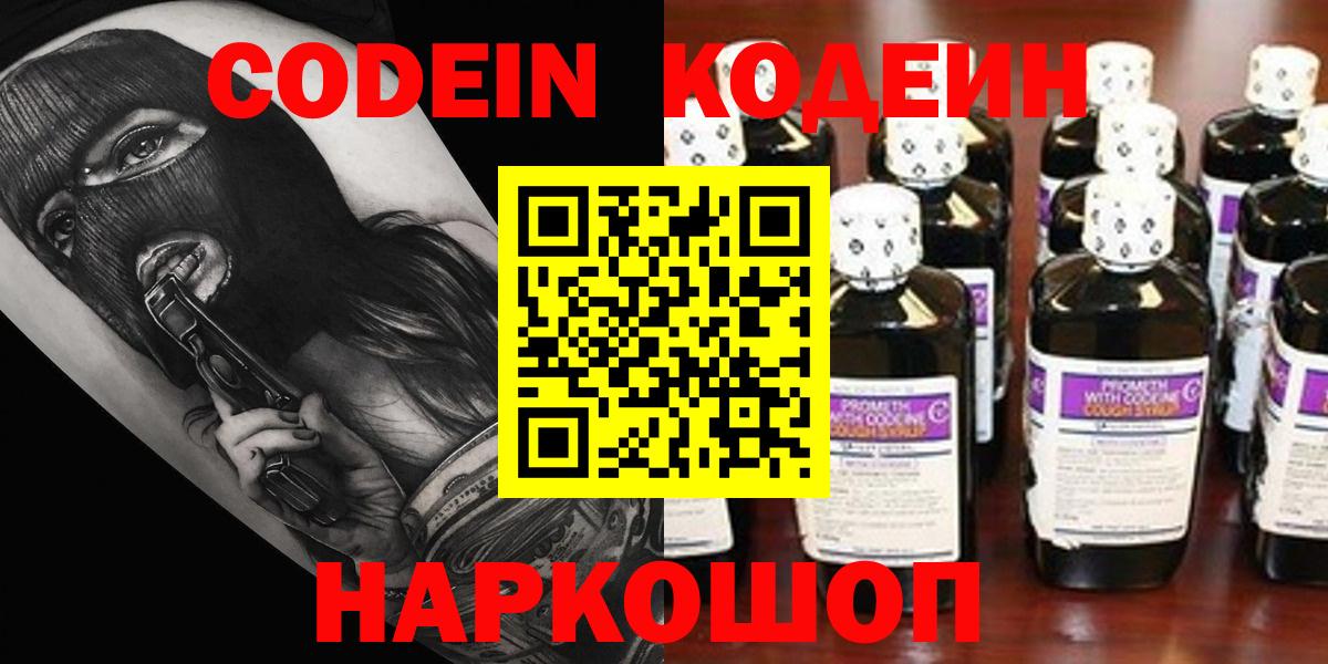 Маркс  Кодеиновый сироп Lean напиток Lean (лин)  Вход с VPN 