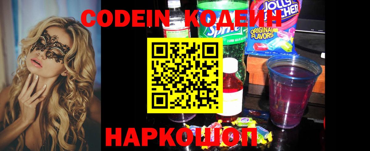 Codein Purple Drank Маркс