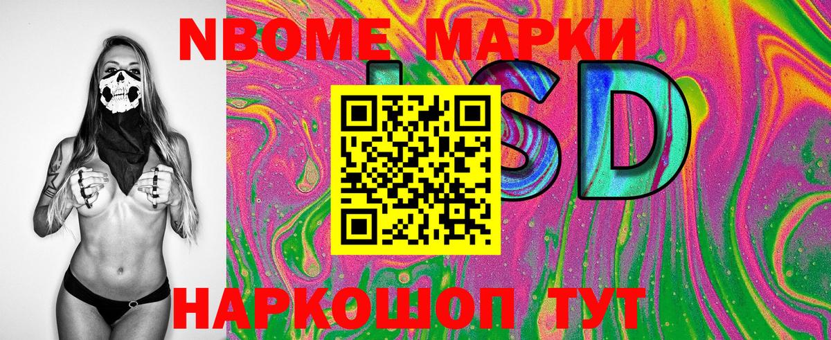 Марки NBOMe 1500мкг  Марки 25I-NBOMe  Маркс  Марки NBOMe 1500мкг  Вход с VPN 